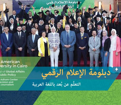 Group photo, text reads دبلومة الإعلام الرقمي أون لاين باللغة العربية Congratulations, The American University in Cairo, School of Global Affairs and Public Policy, Kamal Adham Center for Television and Digital Journalism